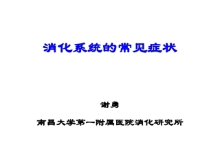 呕血、便血、腹痛、黄疸(第八版)13级