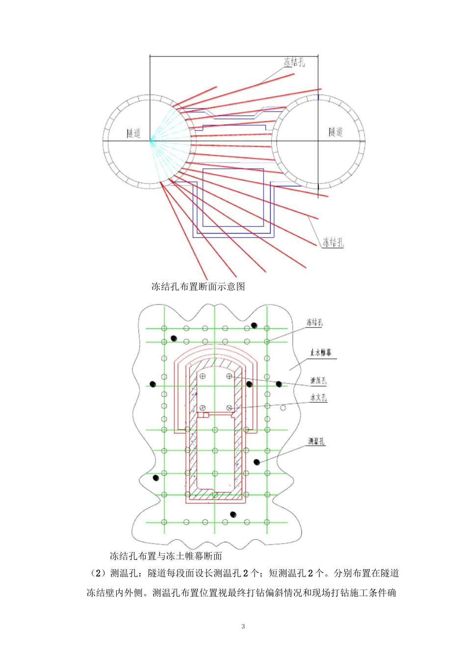 地铁工程联络通道施工方案_第3页
