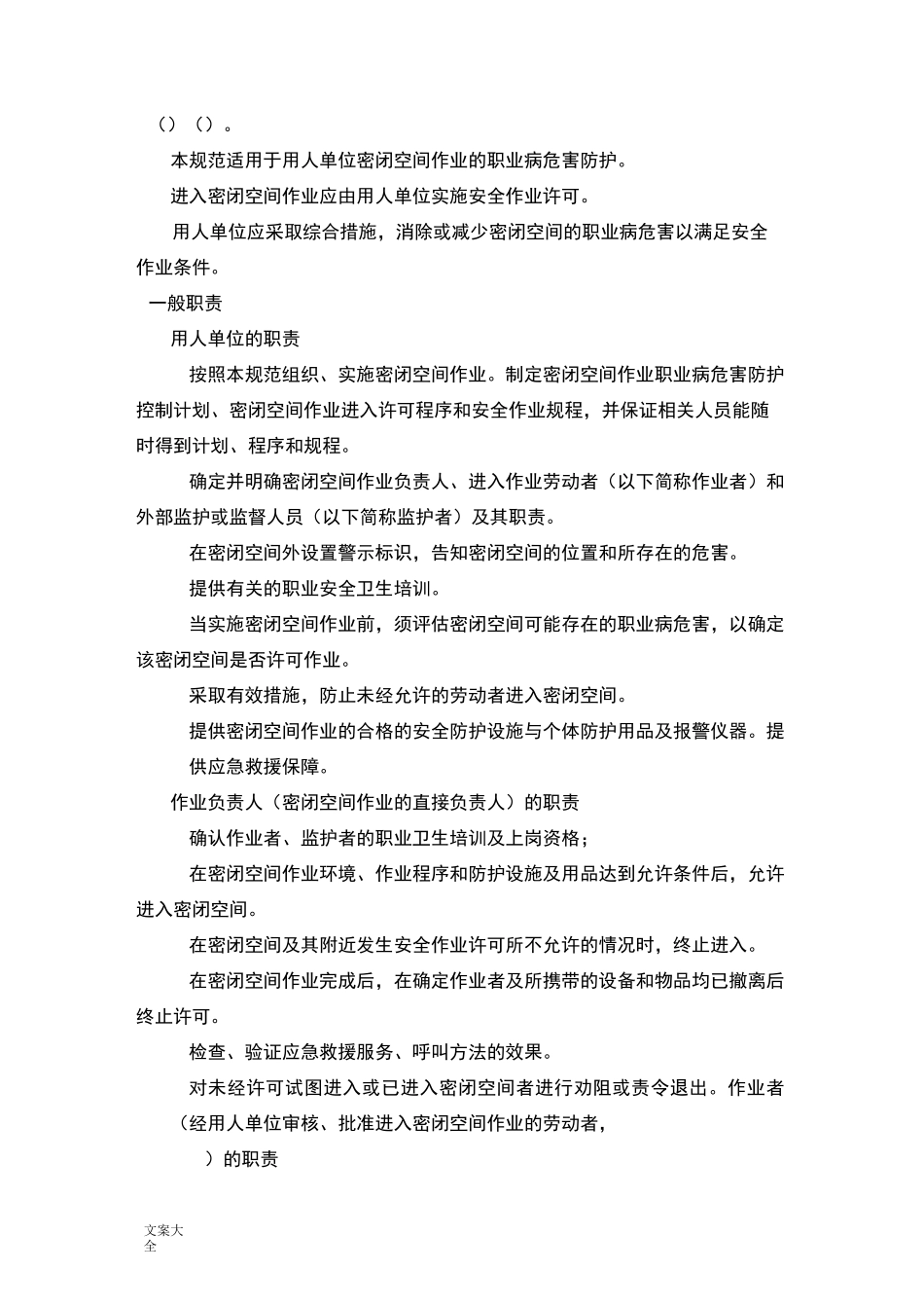 密闭空间作业职业病危害防护要求规范_第2页