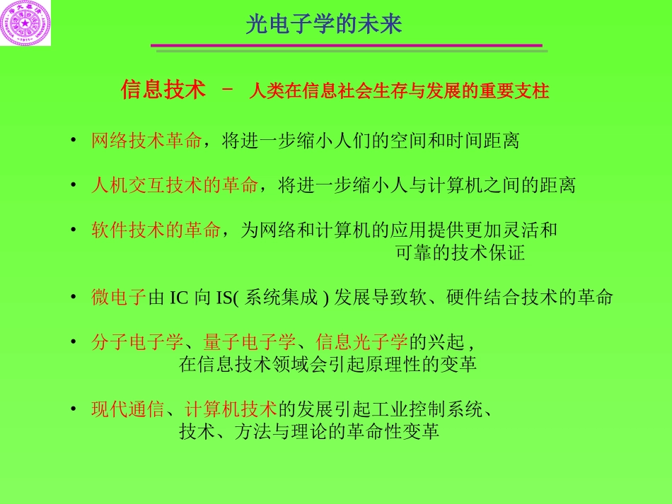 光电子技术—清华大学_第1页