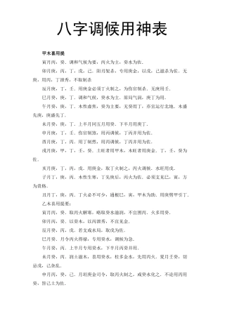 八字调候用神表全新