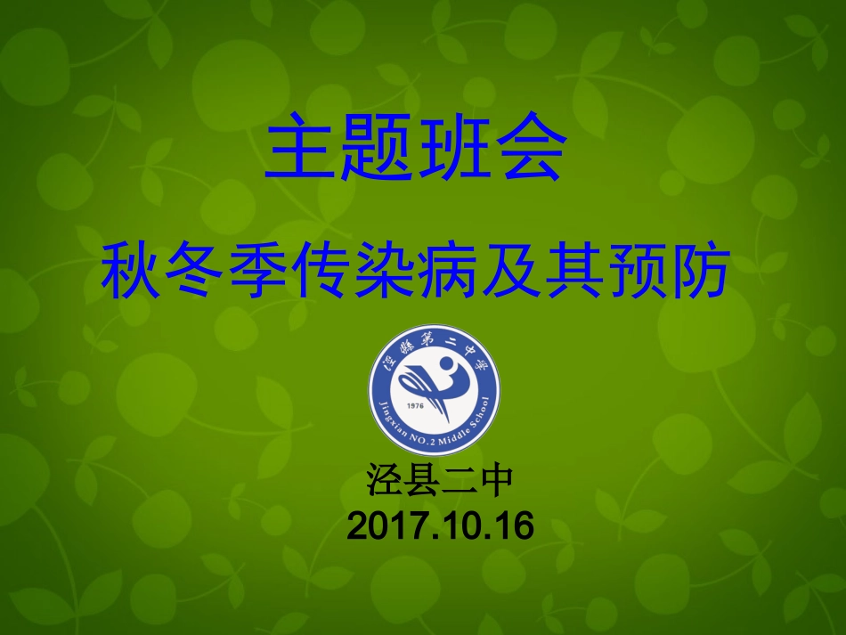 传染源传播途径易感人群_第1页