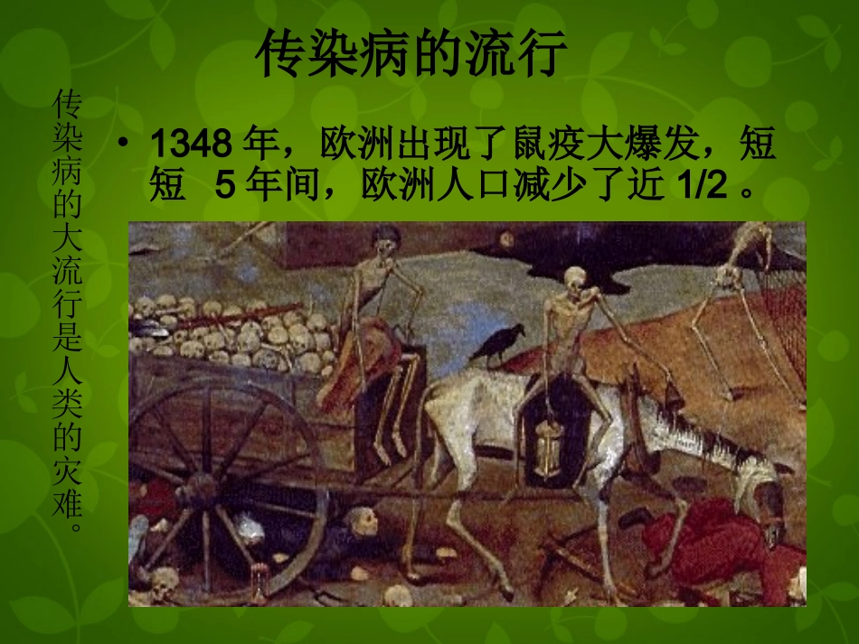 传染源传播途径易感人群_第2页