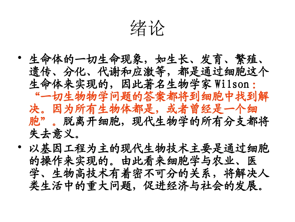 绪论-动物细胞遗传学_第3页