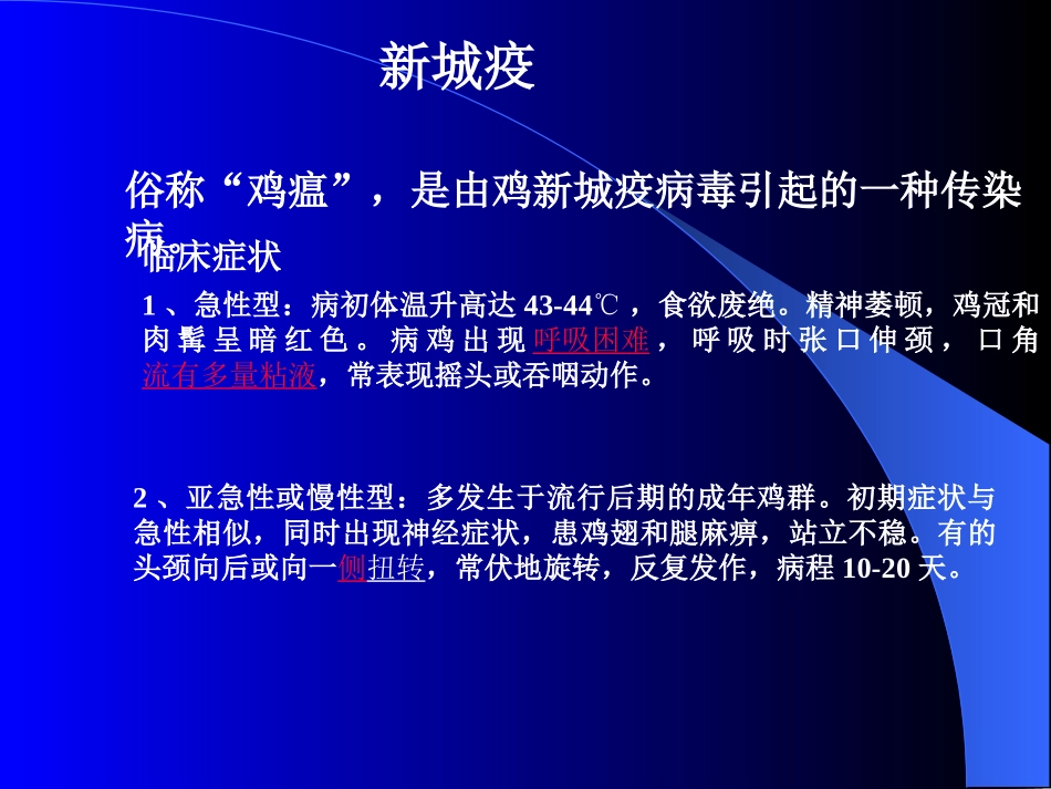 常见的鸡传染病_第2页