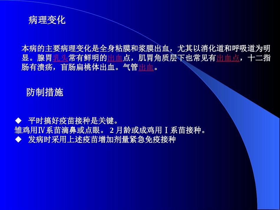 常见的鸡传染病_第3页