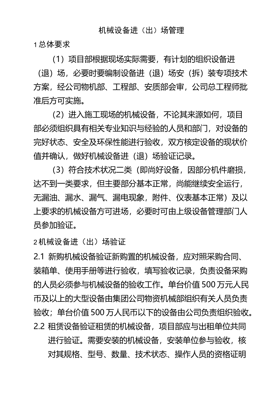 设备进出场管理_第1页