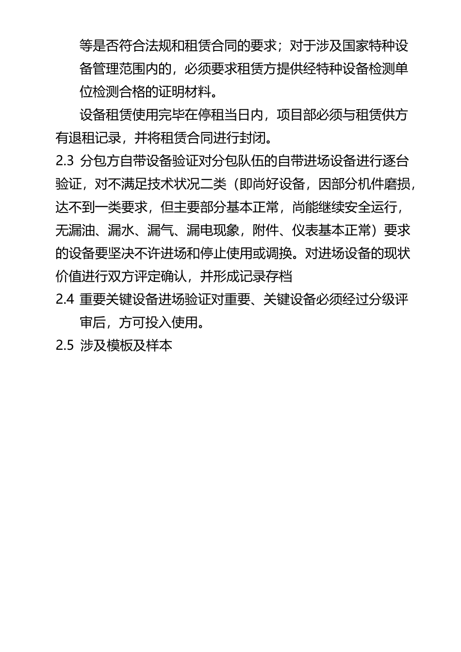 设备进出场管理_第2页