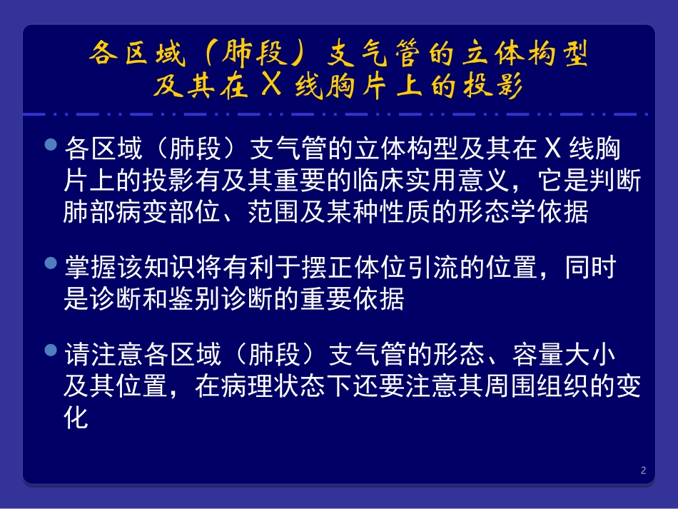 肺区域结构和小儿体位引流_第2页