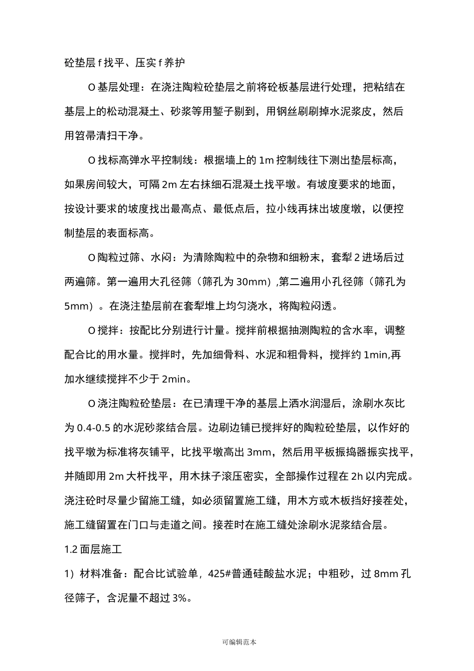 水泥地面施工工艺_第3页