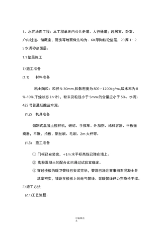 水泥地面施工工艺