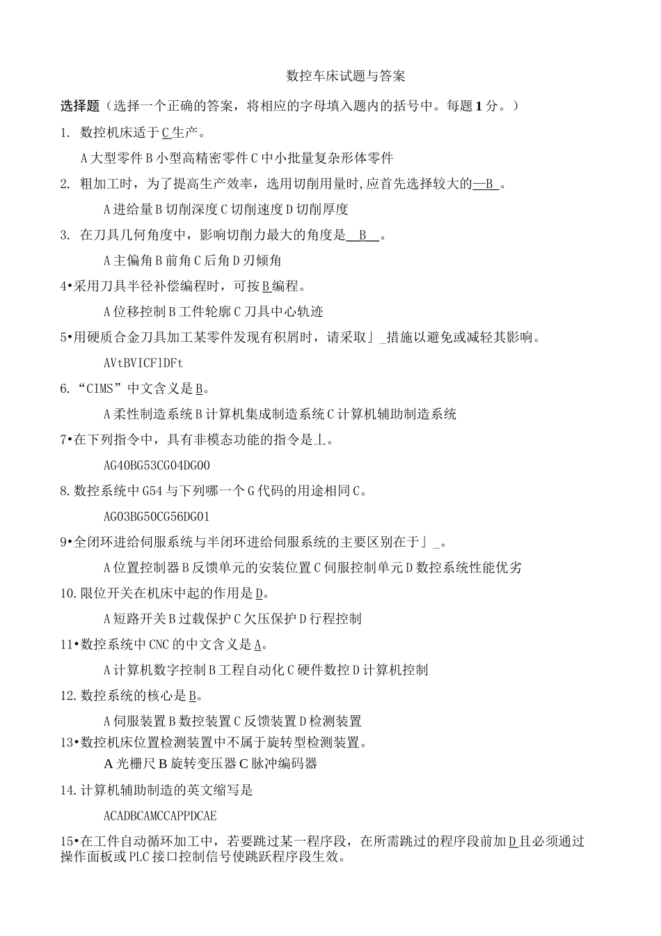 数控车床试题与答案_第1页