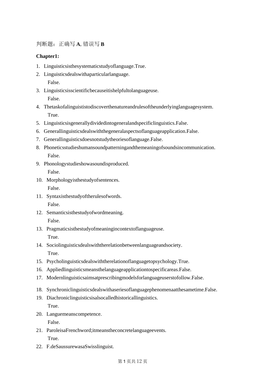 英语语言学判断题_第1页