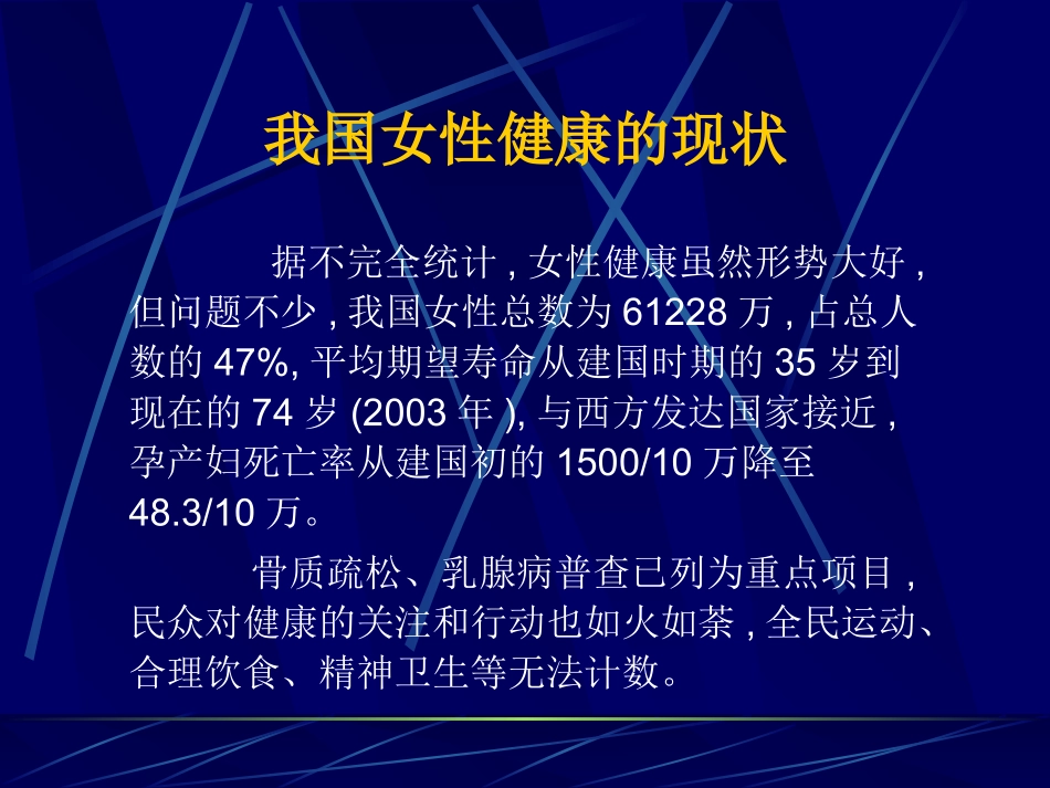 女性健康知识讲座_第2页
