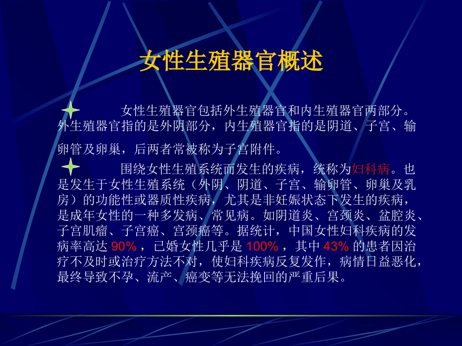 女性健康知识讲座_第3页