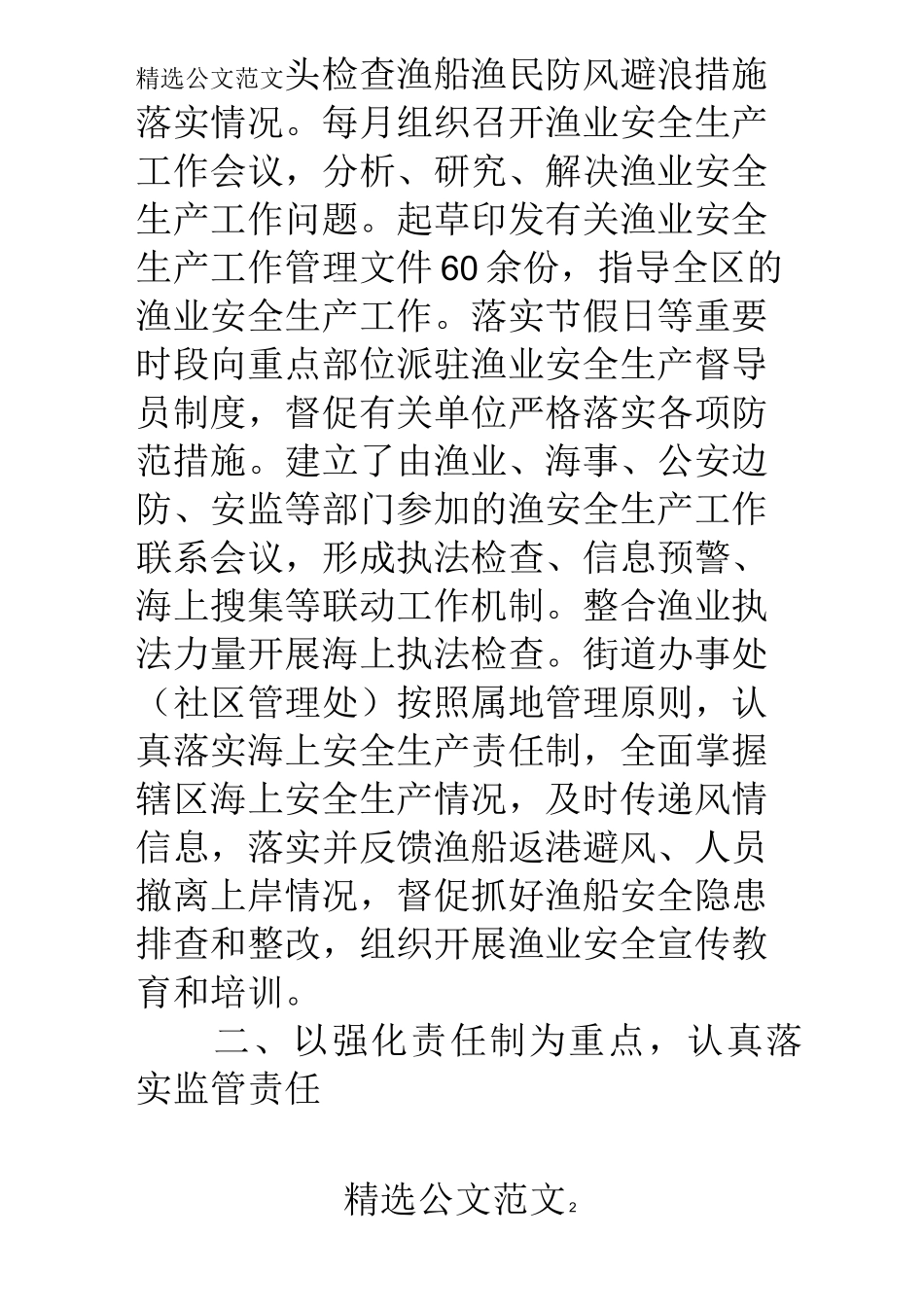 渔船安全生产工作总结_第2页