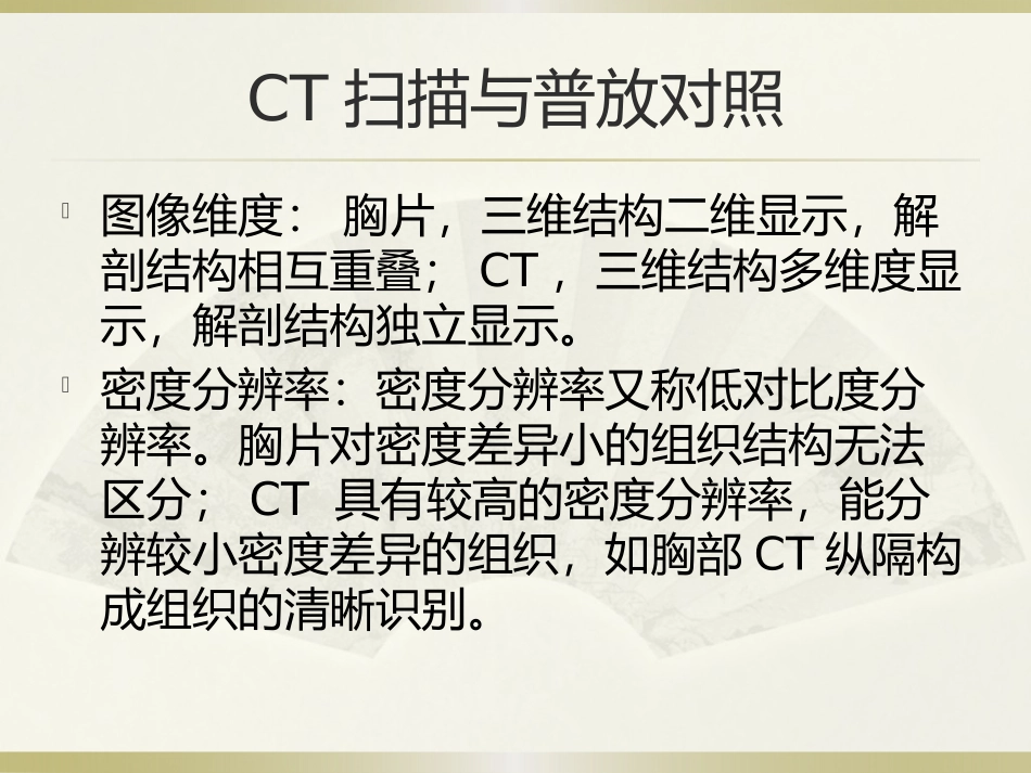 胸部CT基础与后处理_第2页