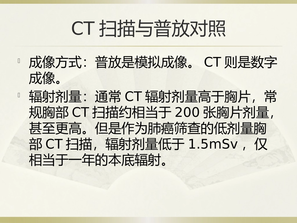 胸部CT基础与后处理_第3页