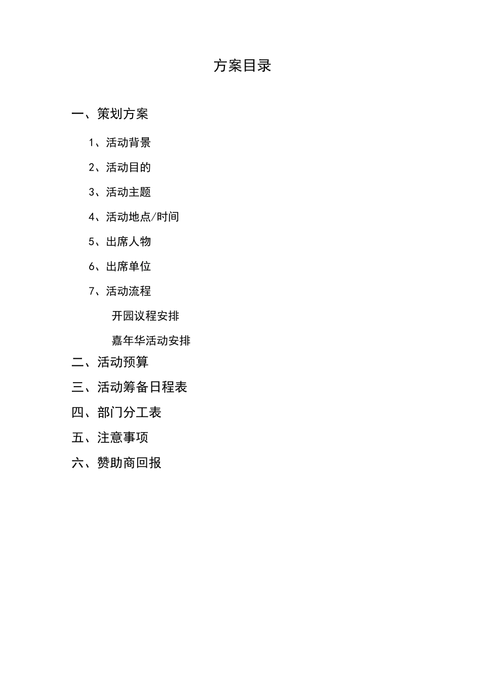 飞煌游乐园开园仪式策划方案_第2页