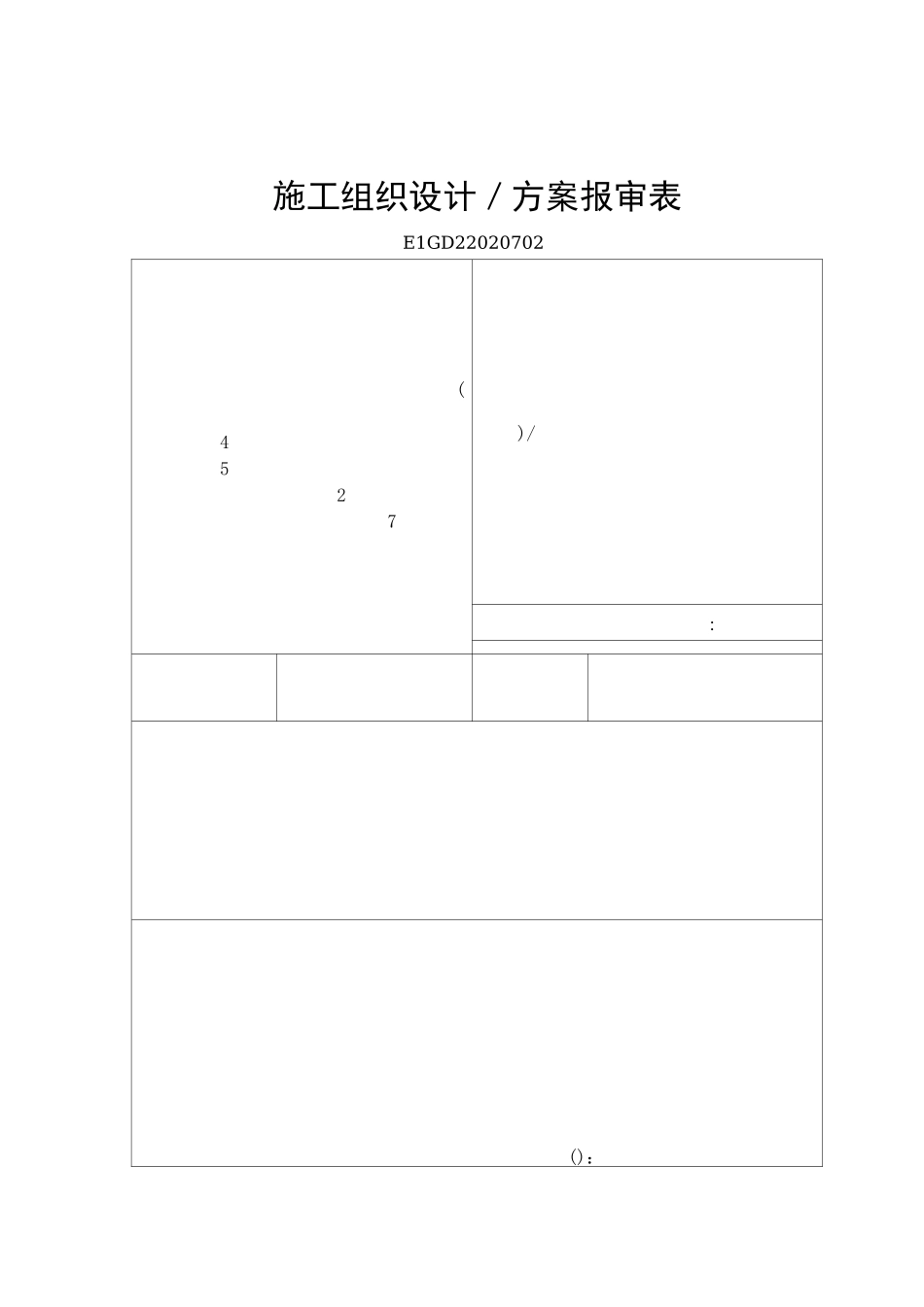 大型设备吊装方案 _第1页