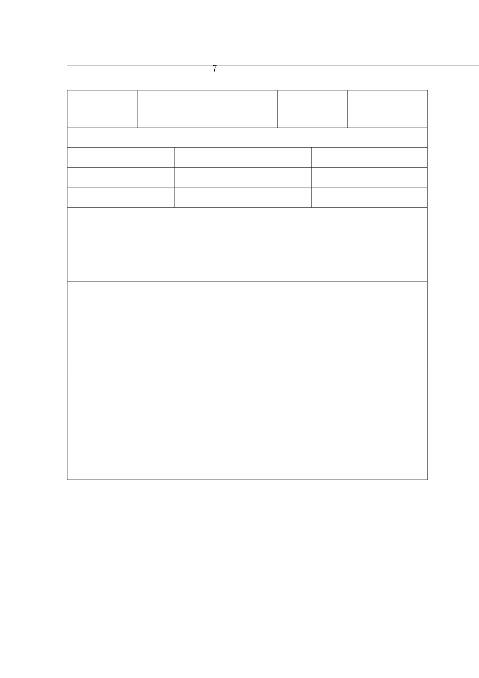 大型设备吊装方案 _第2页