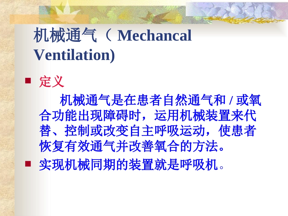 呼吸机的使用及维护_第2页