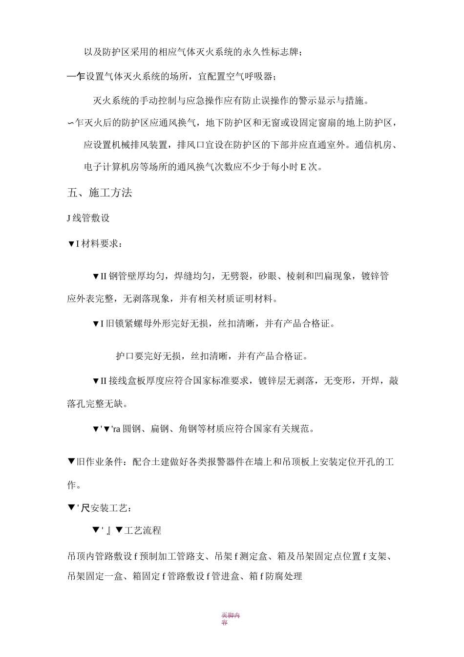 无管网式气体灭火系统施工方案_第3页