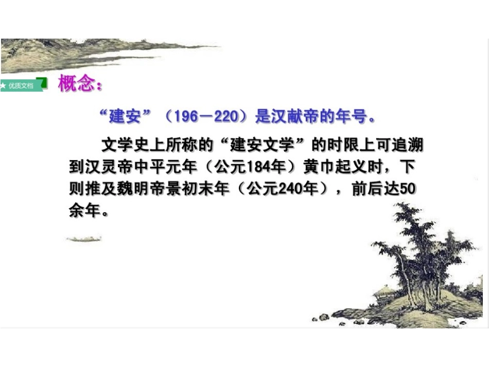 建安风骨说三曹_第3页