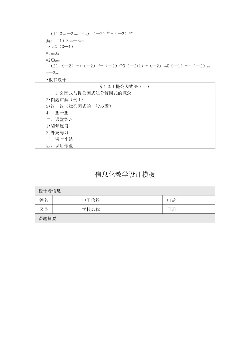 提公因式法教案_第3页