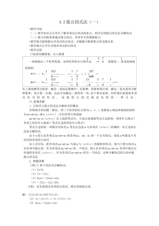 提公因式法教案