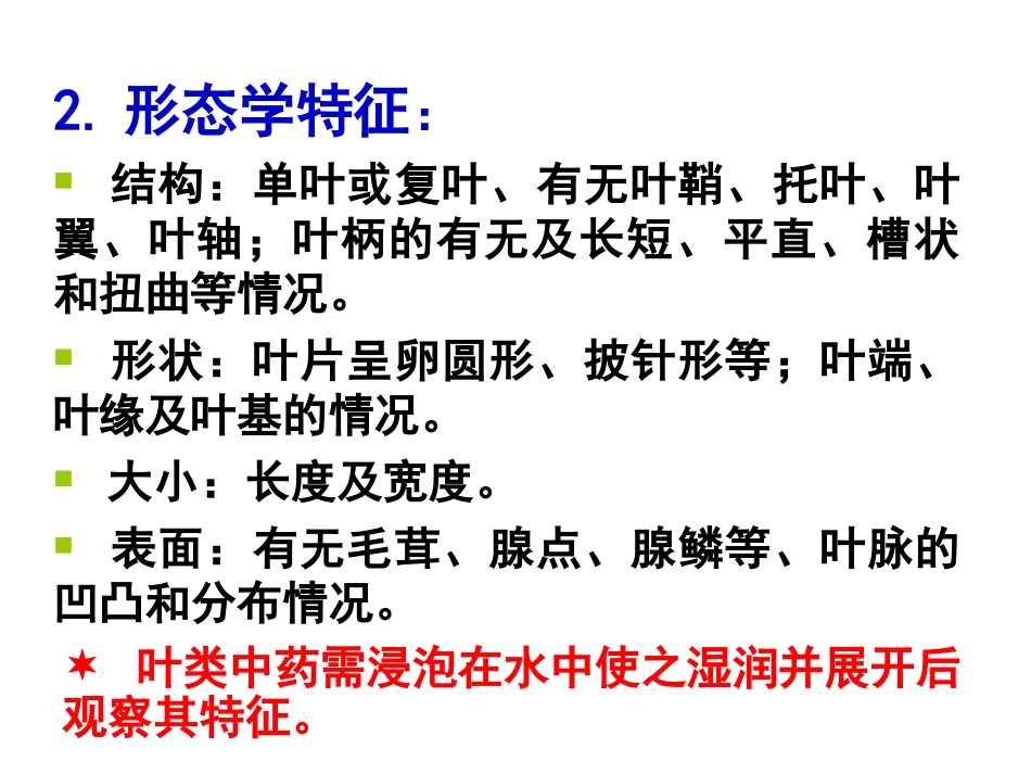 《花叶类药材》ppt件_第3页