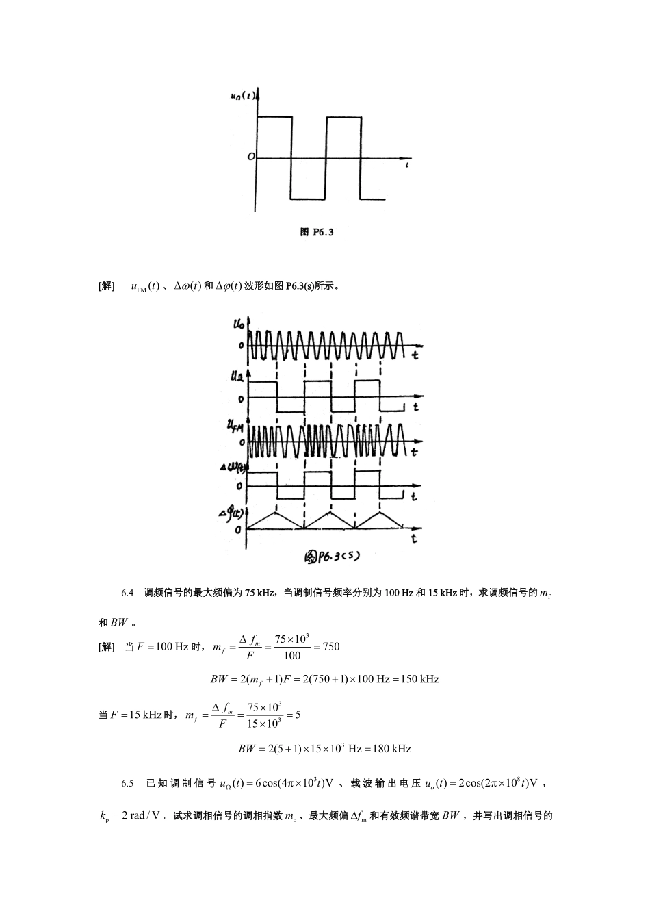 高频电子线路 第6章  习题答案_第2页
