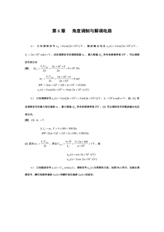 高频电子线路 第6章  习题答案