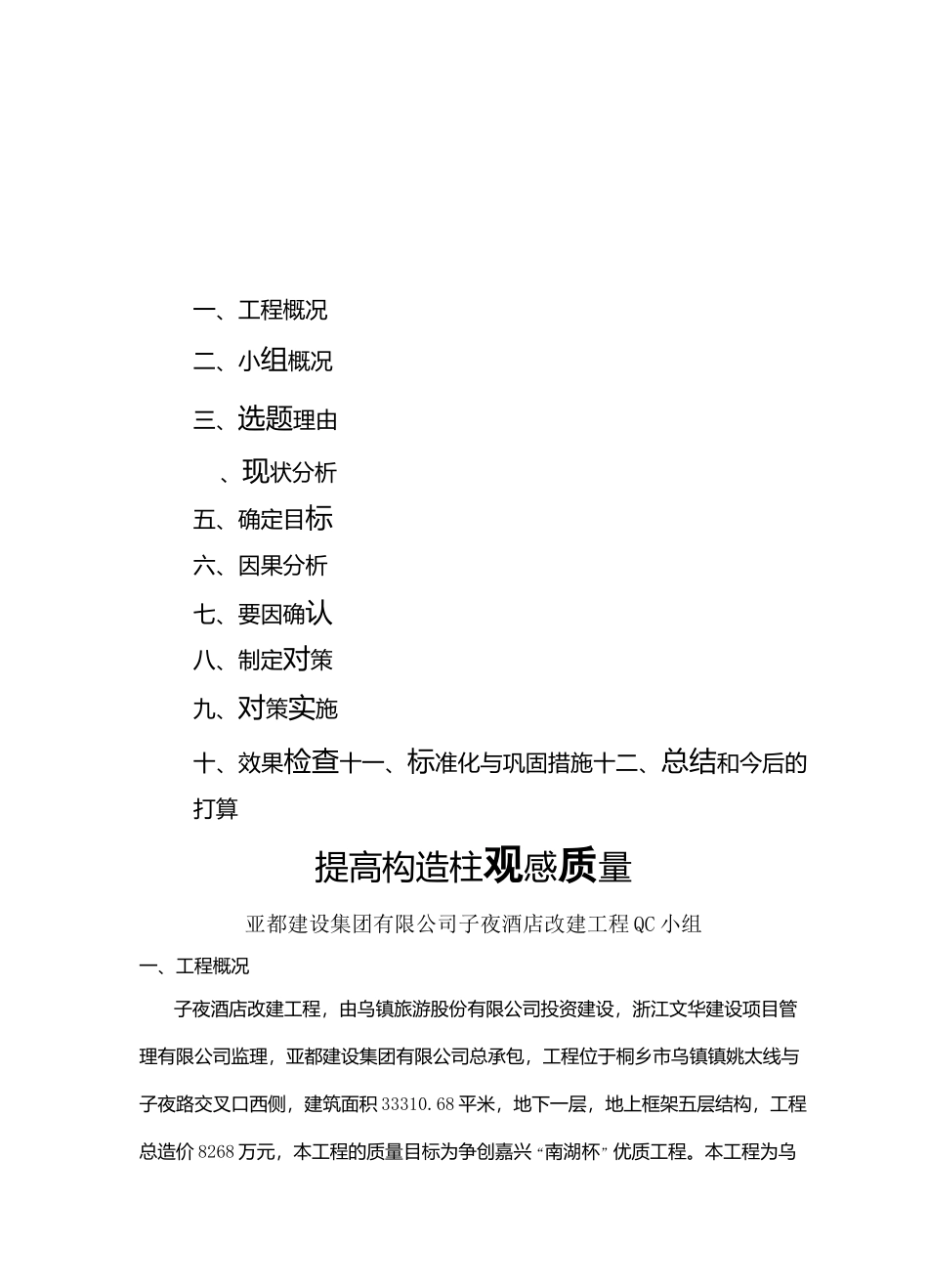 QC小组活动成果-提高构造柱浇筑观感质量_第2页