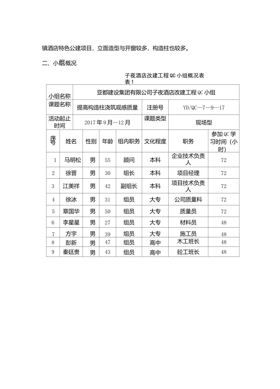 QC小组活动成果-提高构造柱浇筑观感质量_第3页