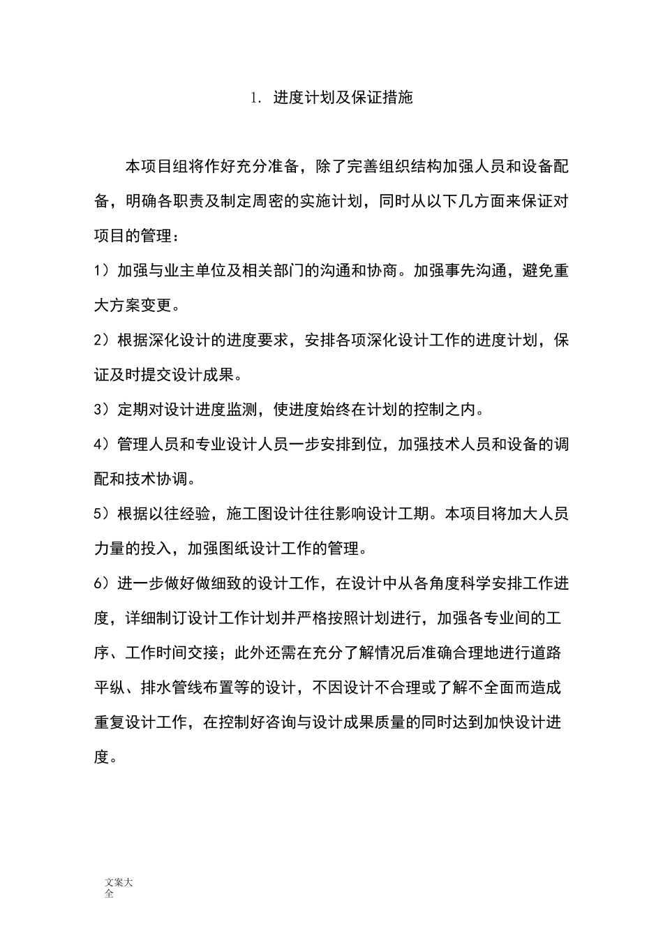 设计投标实施方案设计_第1页