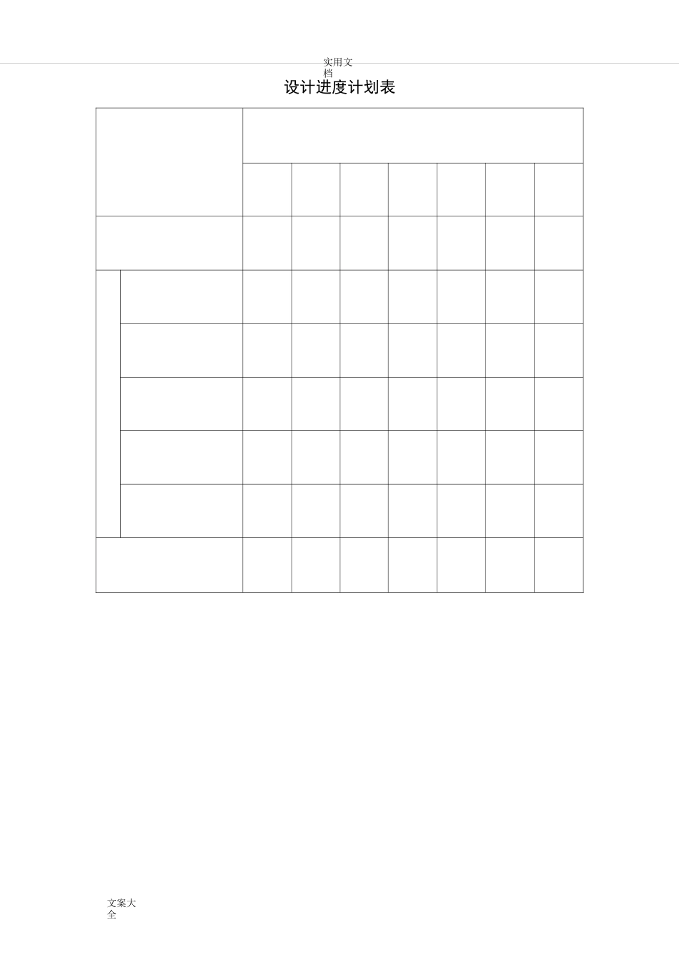 设计投标实施方案设计_第2页