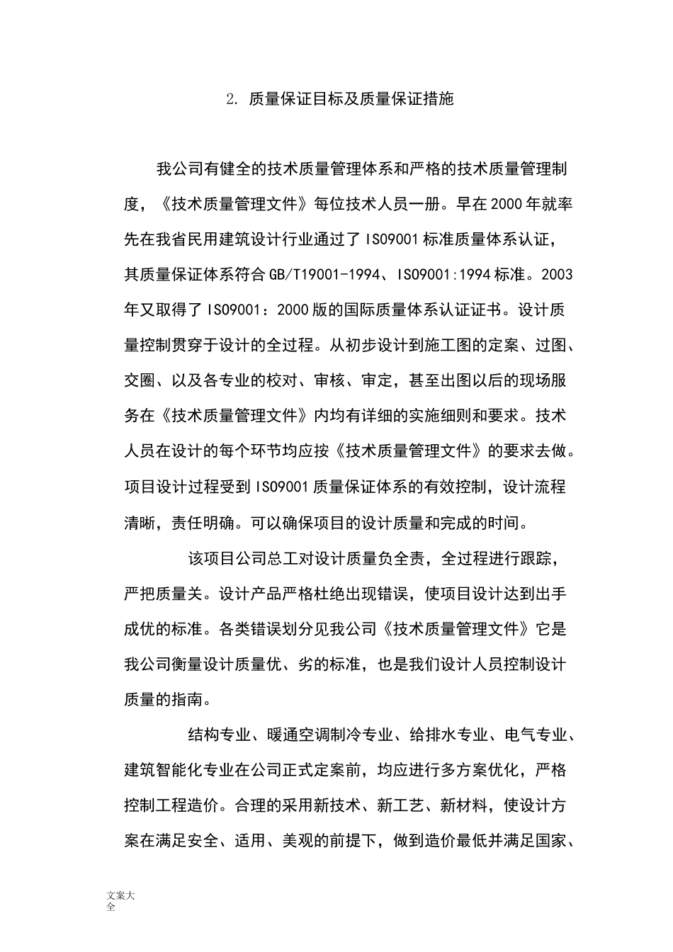 设计投标实施方案设计_第3页