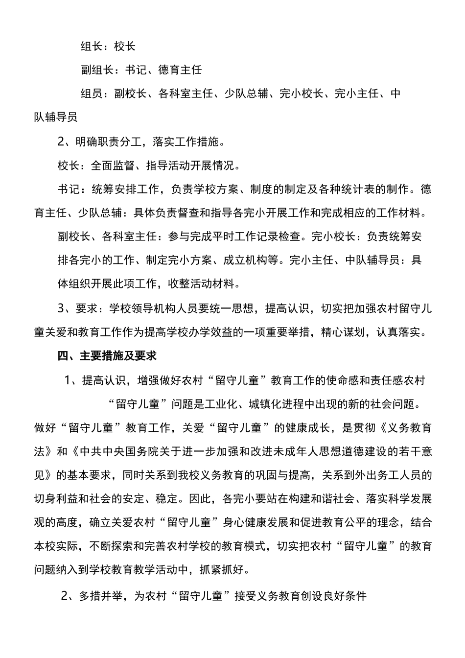 留守儿童关爱和教育工作的实施与方案_第2页