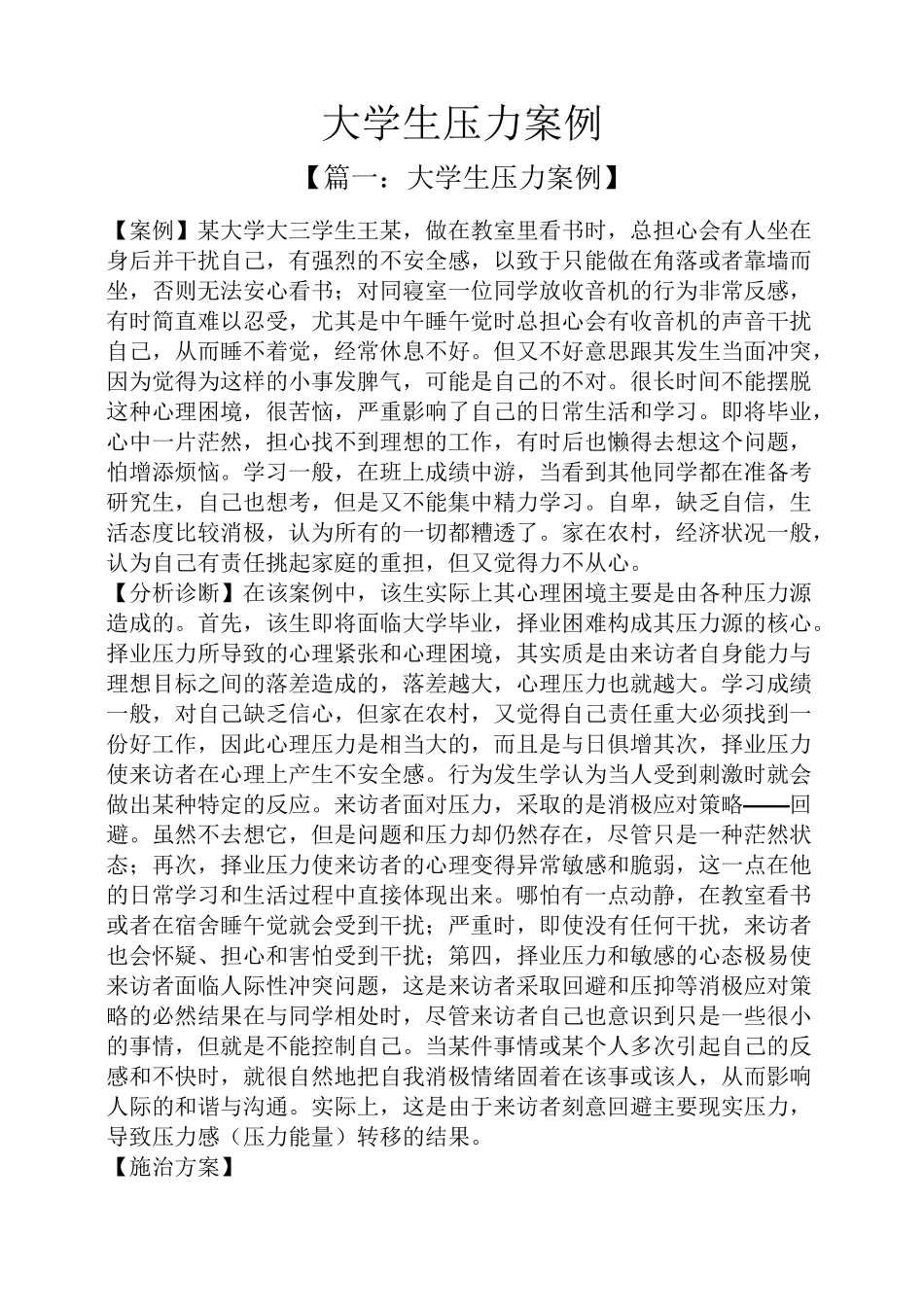 大学生压力案例_第1页