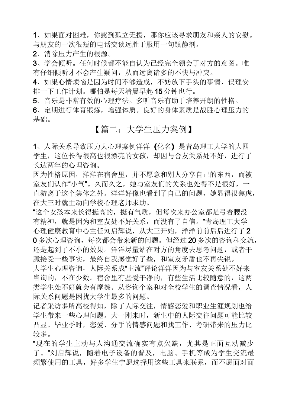 大学生压力案例_第2页