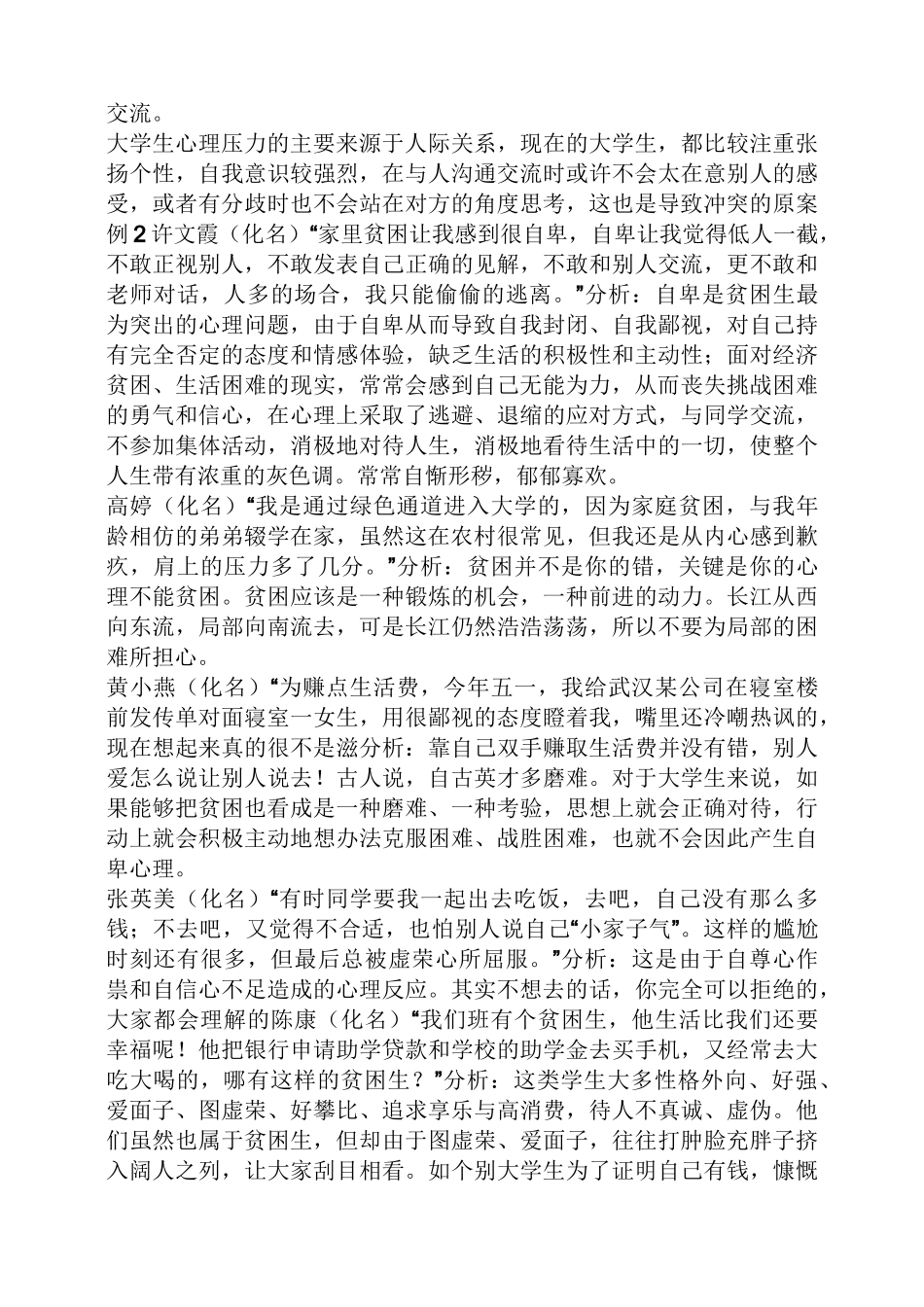 大学生压力案例_第3页