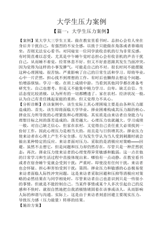 大学生压力案例