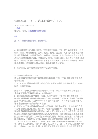 福耀玻璃：汽车玻璃生产工艺讲解