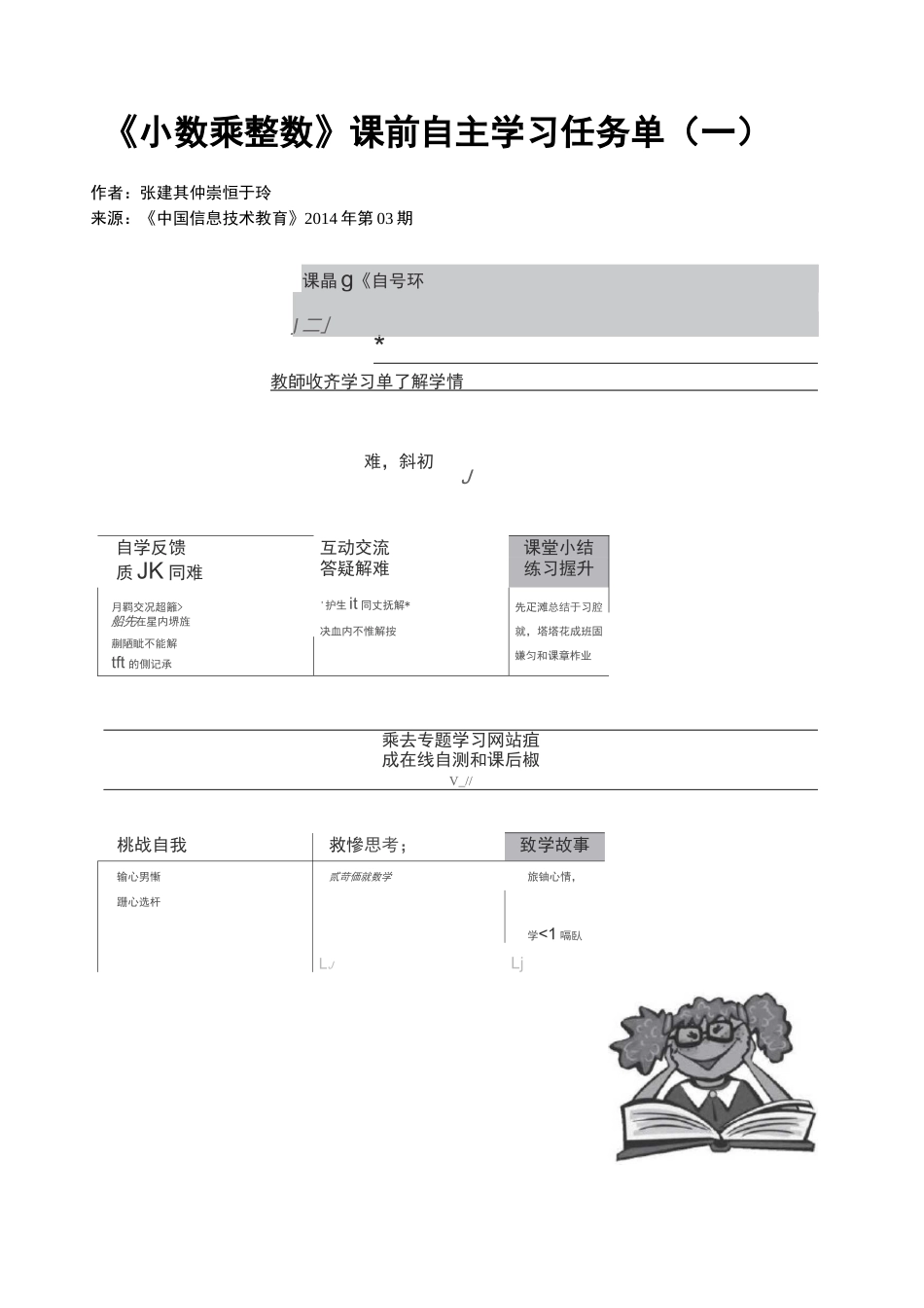 《小数乘整数》课前自主学习任务单(一)_第1页