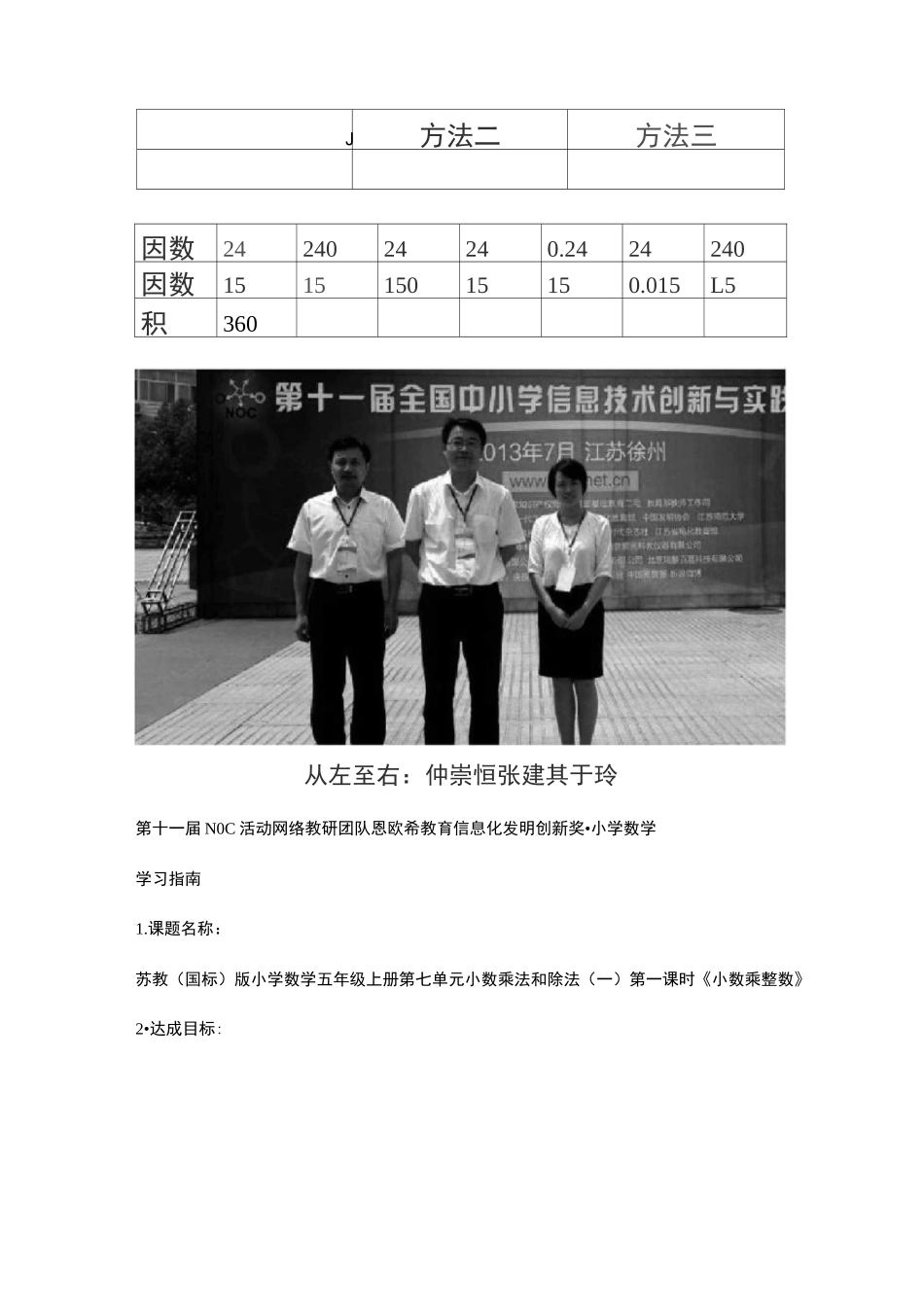 《小数乘整数》课前自主学习任务单(一)_第2页