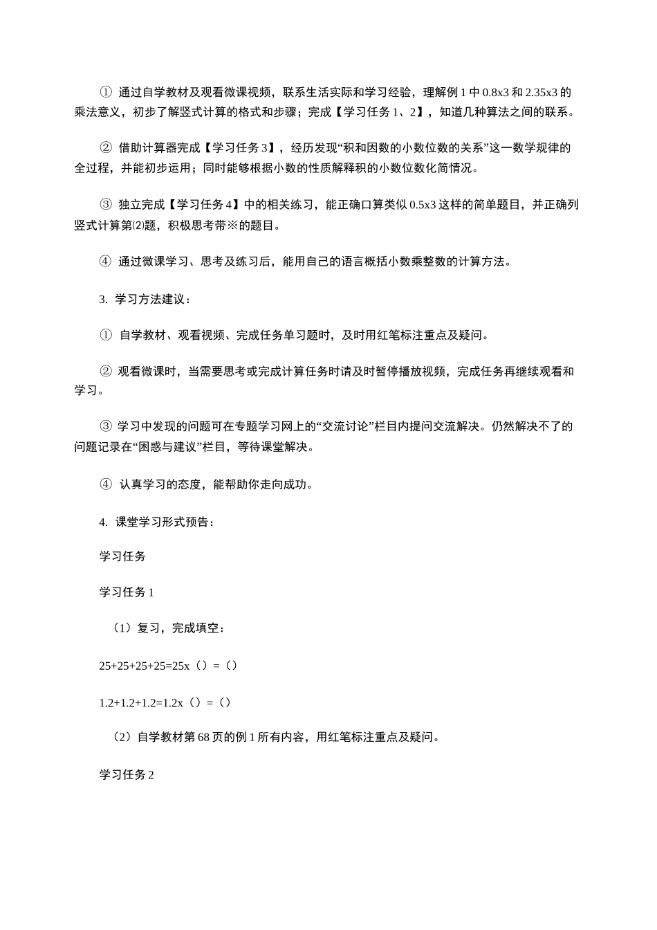 《小数乘整数》课前自主学习任务单(一)_第3页