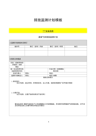 温室气体排放计算模板
