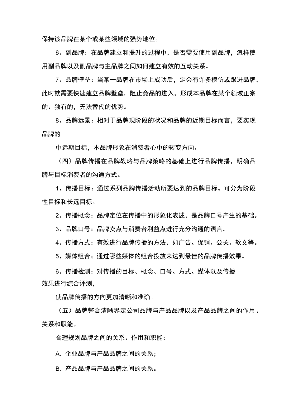 食品营销策划书_第3页