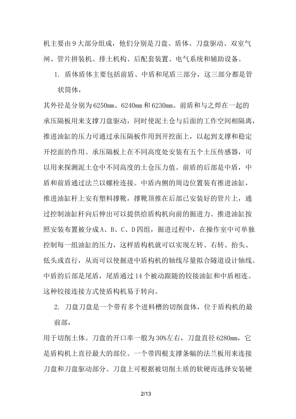 土压平衡式盾构机的工作原理_第2页